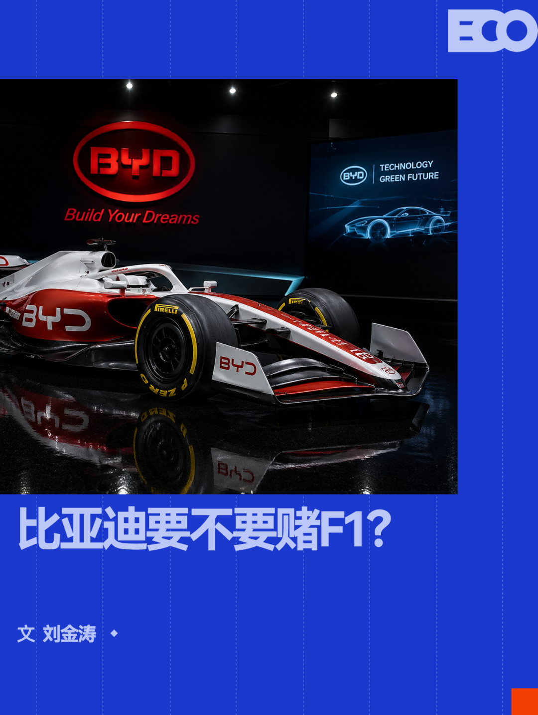 kaiyun-比亚迪尝试进军F1！但还有三道门槛